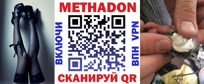 МЕТАДОН methadone  Купить закладки  Красный Холм 